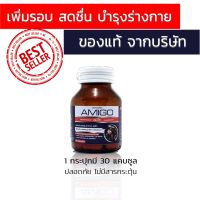 [ส่งฟรีไม่มีบวกเพิ่ม] อมิโก amigo บำรุง ฟื้นฟูแบบระยะยาว ของแท้ ส่งตรงจากบริษัท 30 แคบซูล