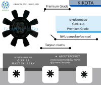 ยางยอยแบบประกบ รุ่นKR155 premium Grade BY KIKOTA