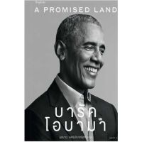 c1119786161852511บารัค โอบามา (A PROMISED LAND)