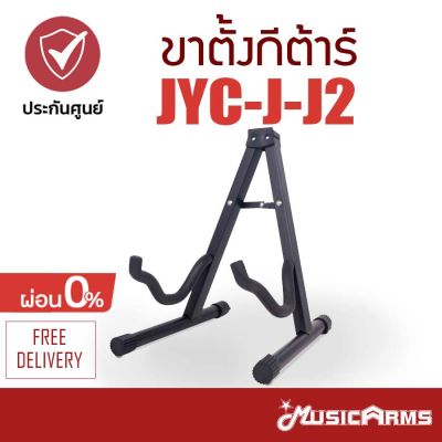 ( Wowww+++ ) ขาตั้งกีต้าร์ JYC-J-J2 Guitar Stand ราคาถูก อุปกรณ์ ดนตรี อุปกรณ์ เครื่องดนตรี สากล อุปกรณ์ เครื่องดนตรี อุปกรณ์ ดนตรี สากล