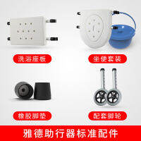 Yade Walker accessories foot pad sitting board toilet set wheel belt wheel can push the elderly crutch anti-skid pad