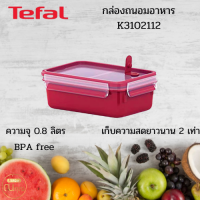 Tefal กล่องอาหารเหลี่ยม รุ่น K3102112 MASTERSEAL MICRO ความจุ 0.8 ลิตร BPA Free  จัดส่งเร็ว