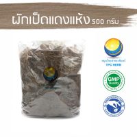 สมุนไพรไทย (Thai herbs) ผักเป็ดแดงแห้ง ขนาด 500 กรัม