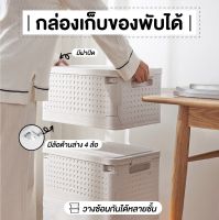 กล่องเก็บของพับได้ กล่องอเนกประสงค์ กล่องใส่ของ กล่องพลาสติก มีฝาปิด มีล้อ วางซ้อนกันได้ แข็งแรง ดีไซน์สวย