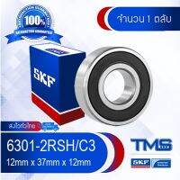 อะไหล่รถ ของแต่งรถ รถยนต์ อุปกรณ์แต่งรถ 6301-2RSH/C3 SKF ตลับลูกปืนเม็ดกลมล่องลึก ฝายาง รองรับความเร็วรอบและความร้อนสูง 6301 2RS C3 (12mm x 37mm x 12mm) คุณภาพดี เกรดพรีเมี่ยม ราคาส่ง