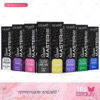 ของแท้!! Dcash Professional Queen Master Color Cream 30 ml. ดีแคช โปรเฟสชั่นนอล ควีน มาสเตอร์ คัลเลอร์ ครีม แม่สี 30 มล.