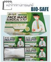 ป้องกันฝุ่น PM 2.5   ?➕พร้อมส่ง➕? Bio-Safe น้ากากอนามัยทางการแพทย์ 3 ชั้นกรอง Surgical Mask