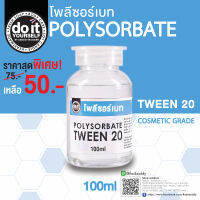 TWEEN 20 - ทวีน20 100ml - สินค้าพร้อมส่ง