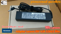 Adapter Notebook Lenovo 20V 4.5A // ขนาดหัวเสียบ 5.5x2.5mm // สายชาร์ตไฟโน๊ตบุค ของแท้Original // ทรงแท้ตามรูป