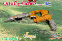 Dxอุปกรณ์ อาวุธแปลงร่าง ลูแปงx  ขบวนการ  (ของแท้)