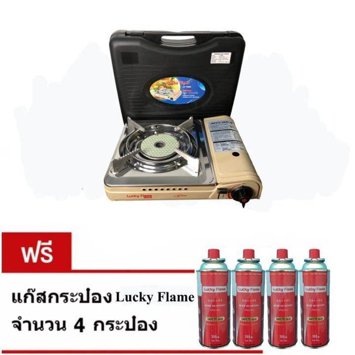 gds-อุปกรณ์แก๊สหุงต้ม-lucky-flame-เตาแก๊สปิคนิคพกพา-รุ่น-lf-90i-lf-90id-แถมฟรี-ก๊าซกระป๋องบิวเทน-1-แพ็ค-x-4-กป-พร้อมใช้งานทันที-เตาแก๊ส-ก๊าซหุงต้ม