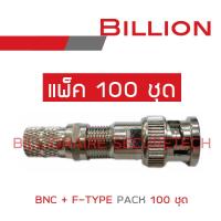 BILLION BNC+F-TYPE แพ็ค 100 ชุด BY BILLIONAIRE SECURETECH