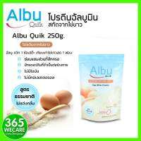 Albu Quik โปรตีนอัลบูมินสกัดจากไข่ขาว 250 g. 365wecare