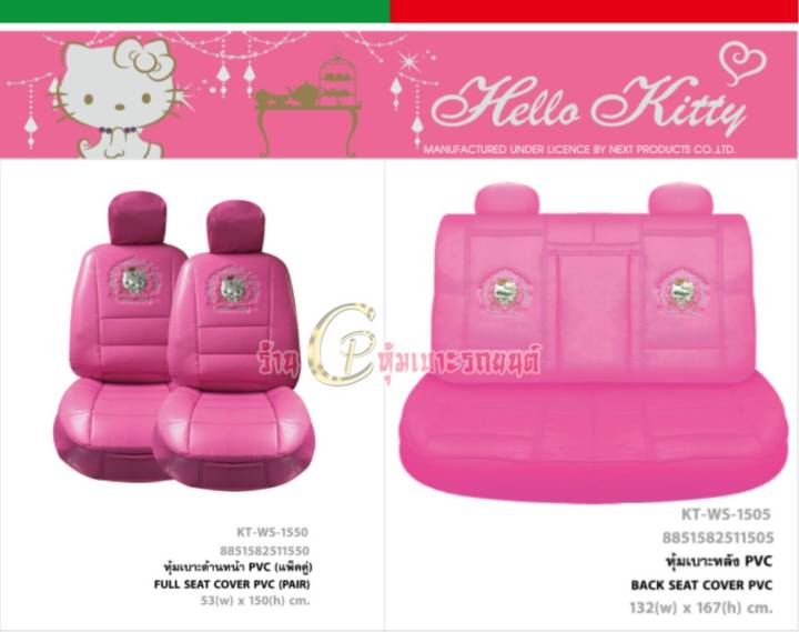 ชุดหุ้มเบาะรถยนต์-หุ้มเบาะลายhello-kitty-คิตตี้-ลิขสิทธิ์แท้-งานหนัง-หุ้มเต็มตัว-ฟิต-เข้ารูป-ติดตั้งง่าย-ขายยกชุดเบาะหน้ากับหลัง