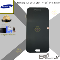 อะไหล่มือถือ จอชุดพร้อมทัชสกรีน รุ่น Samsung Galaxy A7 2017 (SM-A720) (จอ incell)