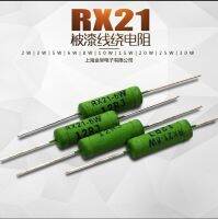 10ชิ้น Rx21-5w 6วัตต์ความต้านทานรีซีสเตอร์ไฟฟ้าคงที่ลวดเย็บกระสอบ0.1/0.33-20/22r โอห์ม