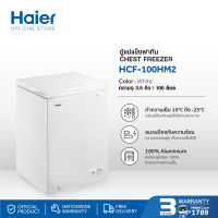 Haier ตู้แช่แข็งฝาทึบ 2 ระบบ ความจุ 3.5 คิว รุ่น HCF-100HM2