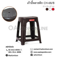 OA Furniture เก้าอี้พลาสติก Superware รุ่น CH-68/B (ลายหวาย)