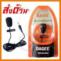 ?ลดราคา? Microphone ไมค์เหน็บเสื้อ DAGEE MIC DG-001 ## ชิ้นส่วนคอมพิวเตอร์ จอมอนิเตอร์ เมนบอร์ด CPU Computer Cases Hub Switch กราฟฟิคการ์ด Gaming