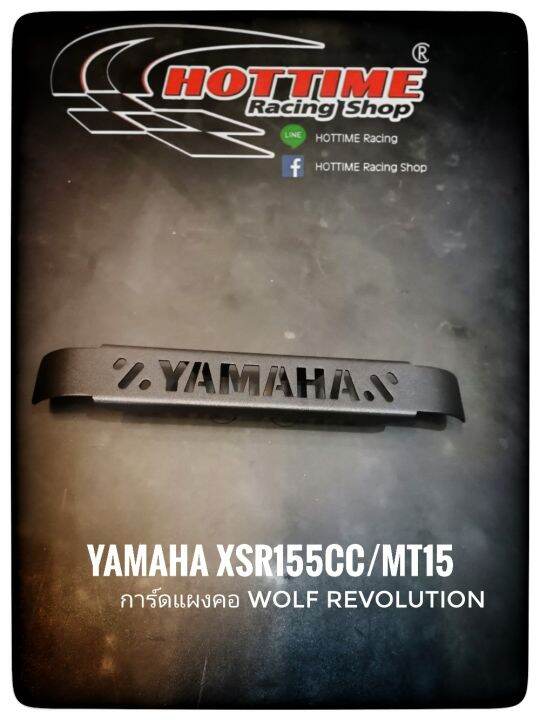 การ์ดแผงคอ-yamaha-xsr155cc