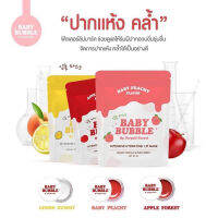 Baby bubble ลิปฟิลเลอร์ 3 สูตร 3 สี by Yerpall