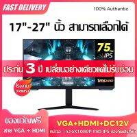 【SAMSUNG การสนับสนุนด้านเทคนิคของ】 จอคอมพิวเตอร์ 17"19"22"23.8"27 นิ้ว IPS HD หน้าจอเกม (VGA + HDMI) ใช้ในโฮมสำนักงานและเล่นเกมอเนกประสงค์ 75Hz หน้าจอเกม จอ LCD ，100% แบรนด์ใหม่พร้อมรับประกัน 3 ปี