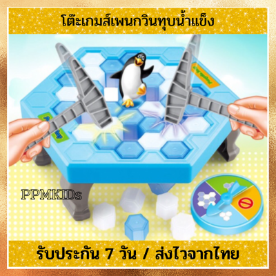 Penguin trap เกมส์แพนกวินทุบน้ำแข็ง