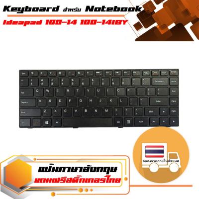 สินค้าคุณสมบัติเทียบเท่า คีย์บอร์ด เลอโนโว - Lenovo keyboard (แป้นอังกฤษ) สำหรับรุ่น Ideapad 100-14 100-14IBY