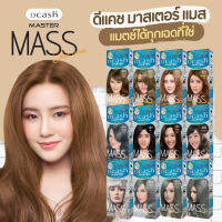 Dcash Master Floral Mass Color ดีแคช มาสเตอร์ ฟลอรัล แมส คัลเลอร์ ครีมย้อมผมโทนสีธรรมชาติ สีสวยเงางาม ติดทน ไม่แสบคัน