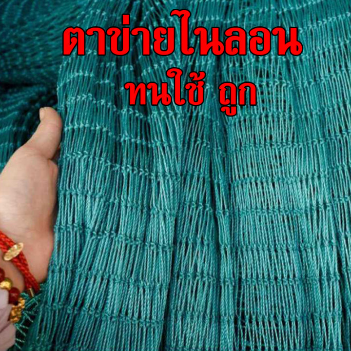 ส่งเร็ว-ตาข่ายไนลอน-อวนล้อมไก่-อายุการใช้งาน-3-ปี-ใช้กันนก-ตาข่ายปลูกพืชผัก-ค้างปลูกผัก-อวนปลูกผัก-สูง2m-ยาว10m