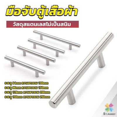 MD มือจับประตู ตู้ ลิ้นชัก วัสดุสแตนเลสสีขาว สไตล์นอร์ดิก  มีหลายขนาด cabinet handle