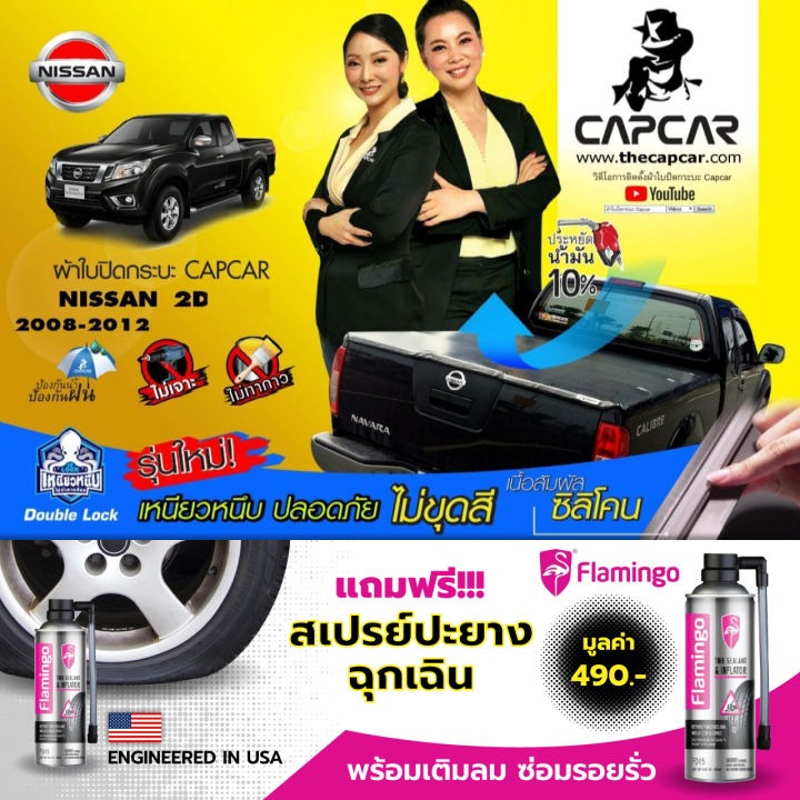 capcar-ผ้าใบปิดกระบะ-คานมากที่สุด-5คาน-nissan-navara-cab-นิสสัน-นาวาร่า-แคป2ประตู-ปี2007-2014-แคปคาร์-ของแท้-เจ้าของสิทธิบัตร-ไม่เจาะรถ-ไม่ทากาว