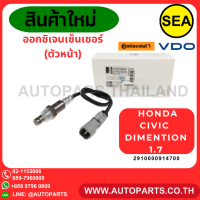 ออกซิเจนเซ็นเซอร์ VDO (ตัวหน้า) Honda CIVIC Dimention 1.7