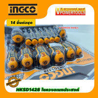 INGCO  HKSD1428 ไขควง อเนกประสงค์  14 ชิ้น วัสดุผลิตจาก CR-V ดีไซร์ใหม่ ทน แข็งแรง