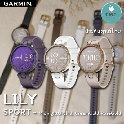 Garmin Lily Sport สมาร์ทวอทช์เหมาะกับสุภาพสตรี ✅รับประกันศูนย์ไทย 1 ปี