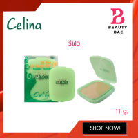 แท้/ส่งไว/ รีฟิว แป้งพริตตี้ แป้ง Celina เซลิน่า แป้งพัฟ Celina UV Block Oil Free Powder Foundation แป้ง ตลับเขียว รีฟิว 11 g.
