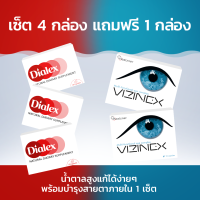 Dialex+Vizinex เซ็ต 4 กล่อง+ฟรี 1 กล่อง