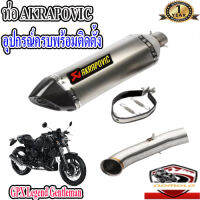 ท่อGPX Legend Gentleman200 akrapovic ไทเท-เคฟล่า ตรงรุ่นgpx gtm200 อุปกรณ์ครบพร้อมติดตั้ง เสียงแน่นทุ้ม ตำรวจไม่จับ รับประกันสินค้า1ปี ใยแก้วทนความร้อน อ