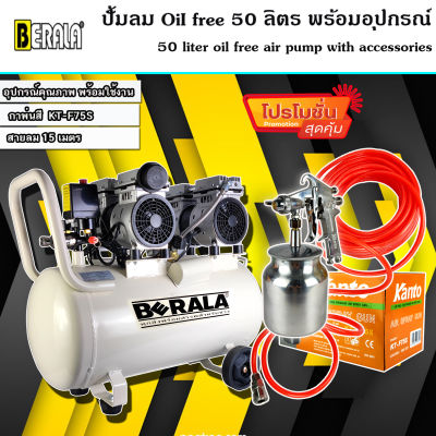 (ชุดเซ็ท) ปั้มลม ถังลม Oil Free ขนาด 50 ลิตร ปั๊มลมออยล์ฟรี พร้อมสายลมถัก 15 เมตรและกาพ่นสี รุ่น BL-SG112 (พร้อมใช้งาน)