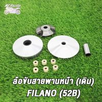 MP ล้อขับสายพานหน้าเดิม มีรุ่นCLICK/VARIO/CLICK-I ,SCOOPY/BEAT,ZOOMER-X/K44,MIO125, N-MAX,PCX150 K97,STEP,GRAND FILAND,GT125,NOUVO135,MIO115-I ได้รับตามรูปภาพค่ะ (ก่อนสั่งต้องเช็ครหัส)