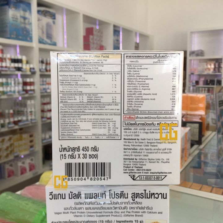 วีแกน-โปรตีน-โปรตีนพืช-เจ-กินเจ-สูตรไม่หวาน-โปรตีนสูตรเจ-โปรตีนถั่วเหลือง-สาวสวยๆ-หุ่นดี-หุ่นสวย-giffarine-vegan-multi-plant-protein-unsweetened-formula