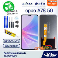 หน้าจอ LCD oppo A78(5G) LCD Display Screen touch พร้อมทัชสกรีน จอ+ทัช สำหรับ ออปโป้ A78 5G แถมไขควง