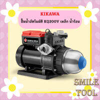 Kikawa ปั๊มน้ำอัตโนมัติ KQ200V เหล็ก น้ำร้อน