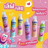 โฟมปั้น Mr.bubble Foam Soap