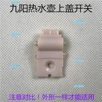 portyrm 2023 High Quality Jiuyang electric kettle accessories upper cover switch bracket K17-F68/K17-F618 inner cover rotation fixed frame