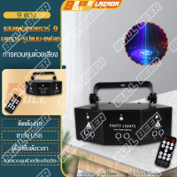 ไฟเลเซอร์ 15ดวง ไฟแฟลช ไฟเวที ไฟปาร์ตี้ LED ไฟดิสโก้ 15W ไฟลำแสง  KTV Flash Party Lights