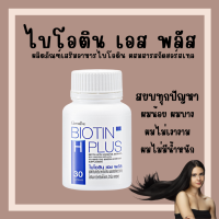 (ส่งฟรี) วิตามินบำรุงผม อาหารเสริมบำรุงผม ผมร่วง ไบโอติน เอช พลัส ผลิตภัณฑ์เสริมอาหารไบโอติน ผสมสารสกัดฮอร์สเทล