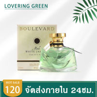 ☘ Lovering Green ☘ น้ำหอมผู้หญิง BOULEVARD EDP (50มล.) กลิ่นหอม สดชื่น น้ำหอมบริสุทธิ์ สาวหวาน ฟินฉุด ให้อารมณ์เหมือนเจ้าหญิงจัสมิน