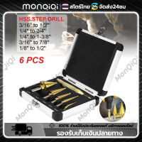 Monqiqi 6pcs HSS StepDrill ทรงเจดีย์ ขั้นบันได ชุด ดอกสว่าน เจาะรู ขยายรู คว้านรู ดอกเล็ก-ใหญ่ ขนาด 4-32 มม. 3/4 ดอกต่อชุด / 6 ดอกต่อช