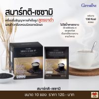 ส่งฟรี!! งาดำ ชนิดชง กิฟฟารีน สมาร์ทติ-เซซามิ เครื่องดื่มธัญญาหารสำเร็จรูปสูตรงาดำ ผสมข้าวกล้องหอมนิลงอกชนิดผง (10 ซอง)